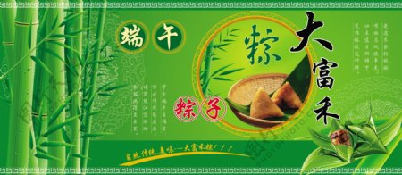 端午节粽子广告海报图片