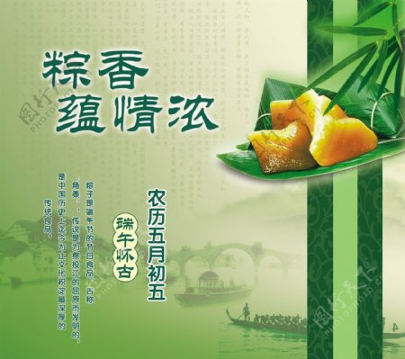 端午节粽子竹叶龙船图片