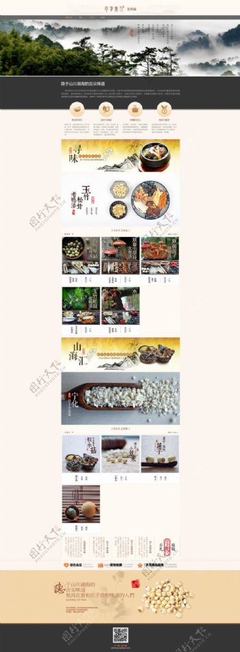 淘宝中国风食材店铺首页模板