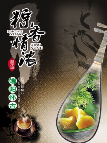 粽子海报图片