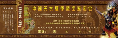 中国风海报佛像入场卷陶瓷psd分层素材源文件瓷器