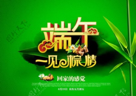 端午节中国风海报设计PSD