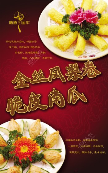 餐饮菜谱设计海报设计psd源文件广告设计psd素材菜谱海报时尚中国风