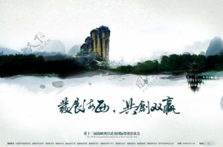 中国风海报设计共创双赢