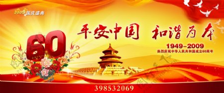 平安中国国庆60周年节日素材