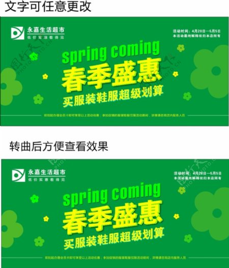 2015劳动节春季盛惠服装鞋服促销海报