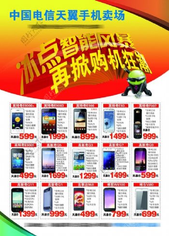 中国电信手机卖场宣传单PSD素材
