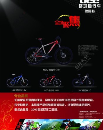 ucc自行车海报图片