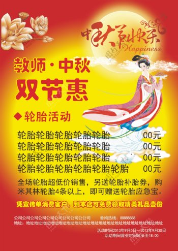 中秋节教师节活动单页图片
