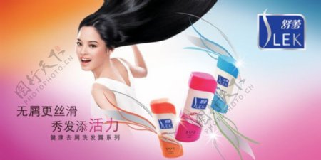舒蕾洗发水广告设计图