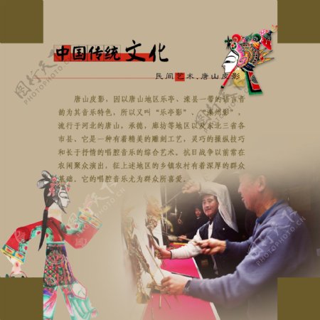 中国民间传统文化艺术图片