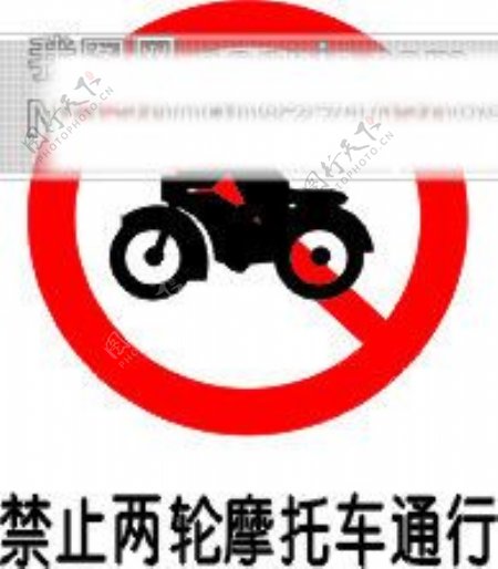 禁止骑摩托车