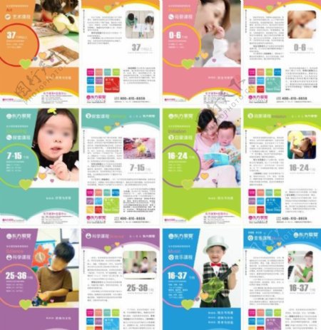 东方爱婴年龄段宣传画册图片
