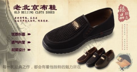 老北京布鞋男鞋海报