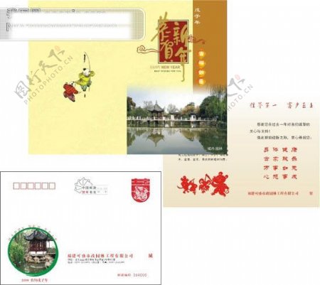新春中国邮政明信片