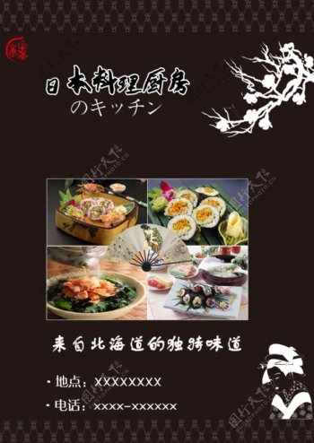 日本料理菜单封面