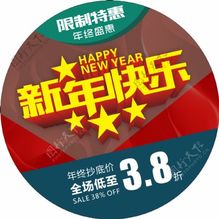新年快乐高清PSD源文件下载