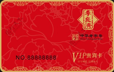 中国风VIP贵宾卡