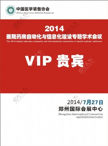 中国医学装备协会VIP贵宾卡