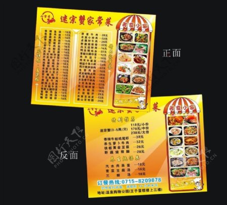 餐厅宣传卡片图片