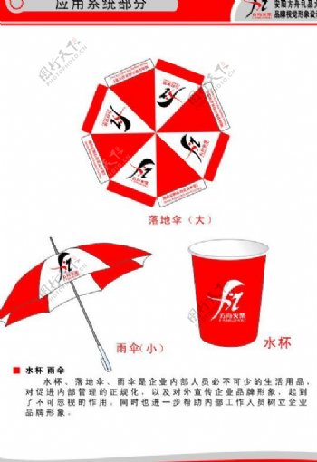 vi系列模板企业雨伞茶杯活动用伞备注说明礼品对企业的影响图片