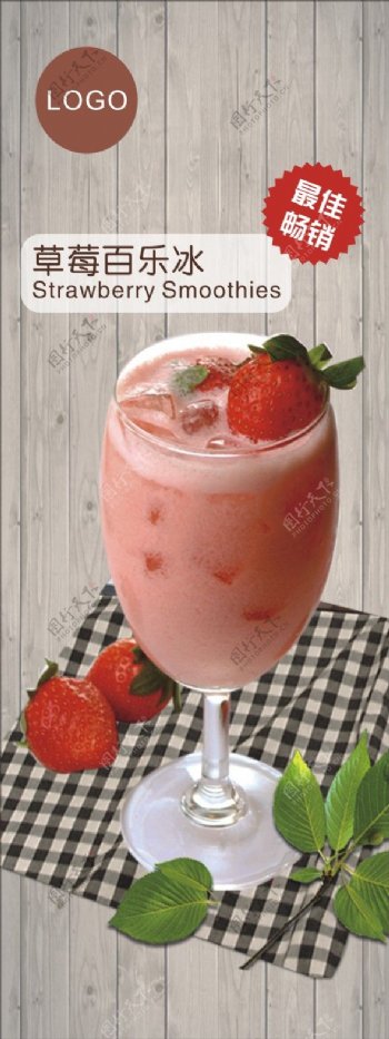 草莓白乐冰饮品