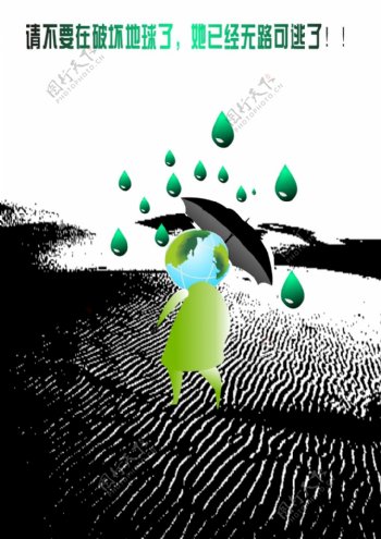 环保雨水地球人物雨伞污染