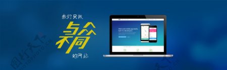 网站建设banner