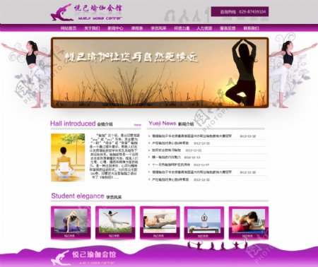 瑜伽网站