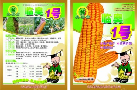玉米种子DM单