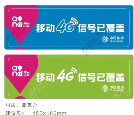 中国移动4G覆盖标示牌