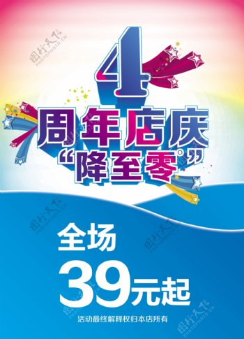 4周年店庆海报图片