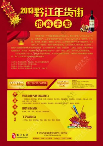 春节招商广告图片