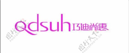 巧迪尚惠logo图片