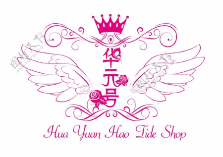 华元号潮品店logo图片