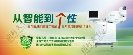 眼科医院网页banner条图片