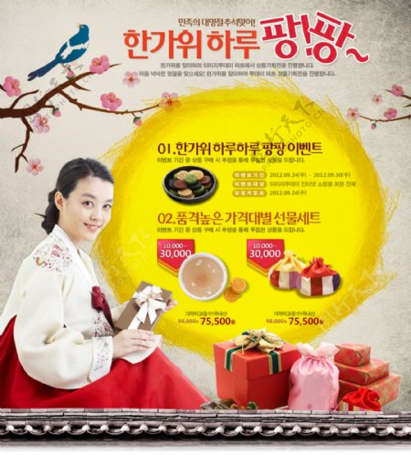 韩国传统节日专题页面图片