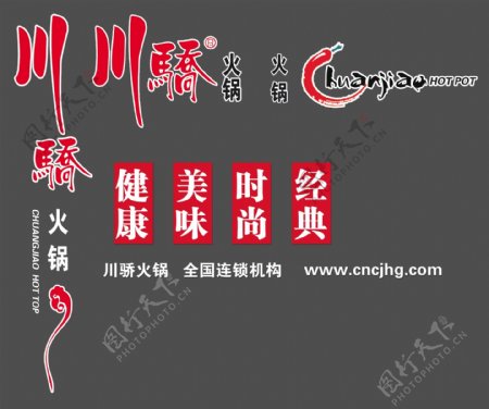 川骄火锅logo图片