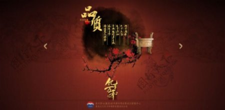 中国风水墨梅花网站模板