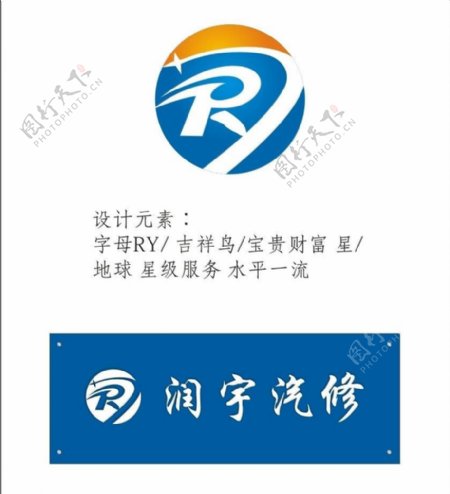 润宇汽修logo图片