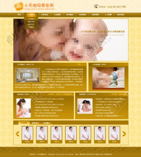 母婴网页模板图片