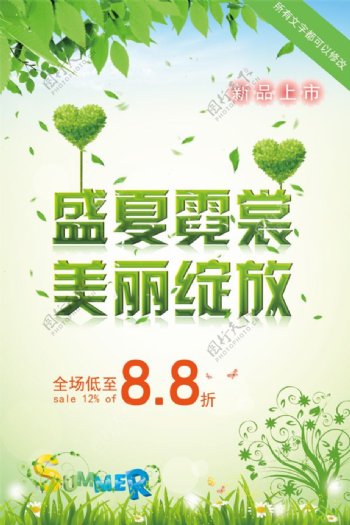 绿色清新夏季服装促销海报设计PSD素材