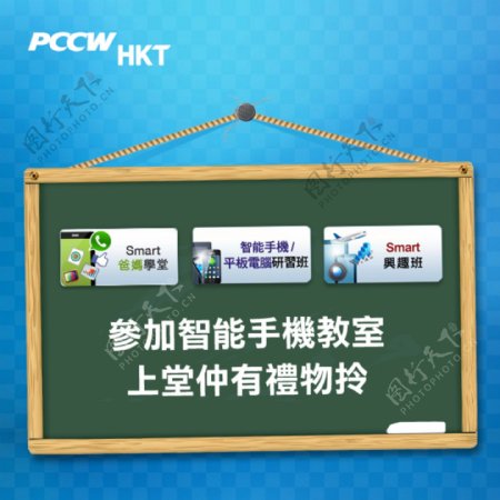 pccw智能手机教室图片