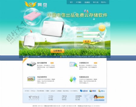 中国电信网盘页面PSD素材
