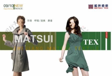 松井纺织企业宣传画册两个女模特