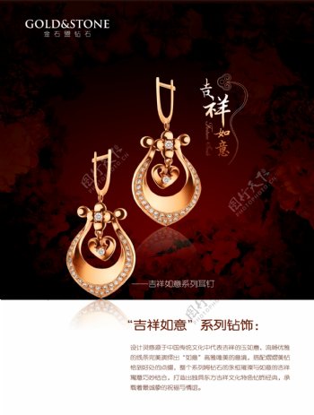 金石盟珠宝广告设计图片