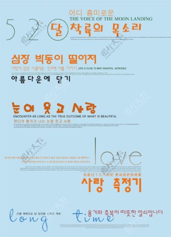韩语装饰艺术字