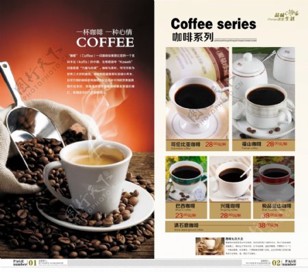 咖啡宣传页