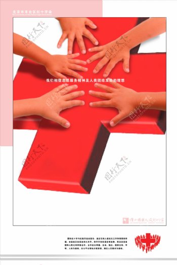 红十字会宣传海报2