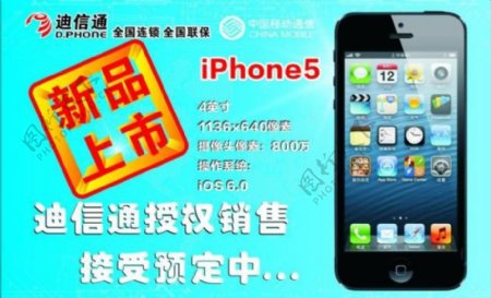 iphone5新品上市图片